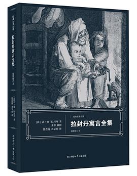 拉封丹寓言全集/经典名著名译 pdf epub mobi 电子书 下载