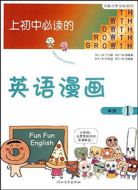《上初中必读的英语漫画1》 pdf epub mobi 电子书 下载