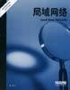 局域网络 pdf epub mobi 电子书 下载