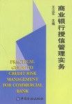 商业银行授信管理实务 pdf epub mobi 电子书 下载