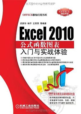 Excel 2010公式函数图表入门与实战体验 pdf epub mobi 电子书 下载