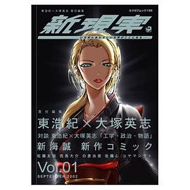 新現実 Vol.1 pdf epub mobi 下载