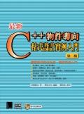 最新C++物件導向程式設計實例入門. pdf epub mobi 电子书 下载