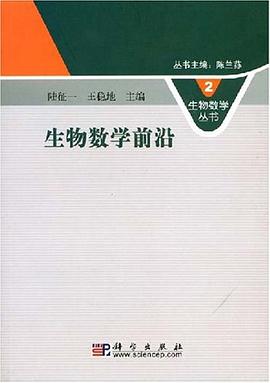 生物数学前沿 pdf epub mobi 电子书 下载