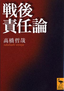 戦後責任論 pdf epub mobi 電子書 下載