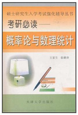 硕士研究生入学考试强化辅导丛书 pdf epub mobi 电子书 下载