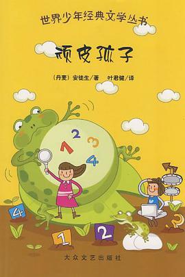 顽皮孩子 pdf epub mobi 电子书 下载