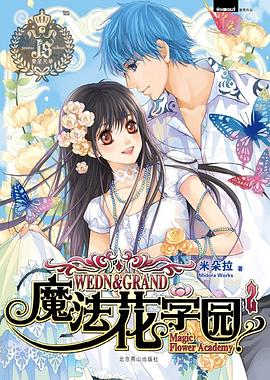 魔法花学园2 pdf epub mobi 电子书 下载