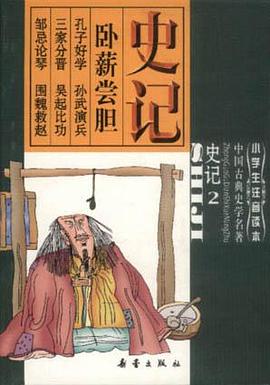 史記（2） pdf epub mobi 電子書 下載
