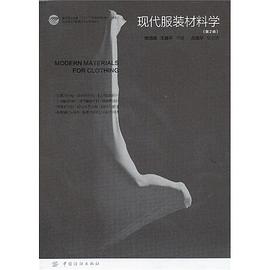 现代服装材料学 pdf epub mobi 电子书 下载