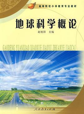 地球科学概论 pdf epub mobi 电子书 下载