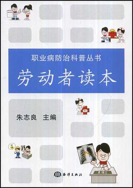 劳动者读本 pdf epub mobi 下载