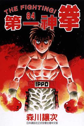 第一神拳(84) pdf epub mobi 电子书 下载