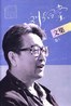 劉紹棠文集(第9捲) pdf epub mobi 電子書 下載