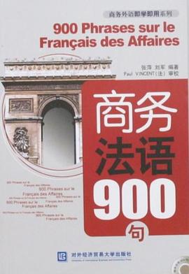 商务法语900句 pdf epub mobi 电子书 下载