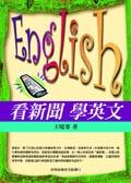 看新聞 學英文 pdf epub mobi 电子书 下载