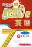新課程單元測試捲（下） pdf epub mobi 電子書 下載