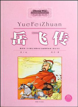 岳飞传 pdf epub mobi 电子书 下载