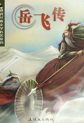岳飞传 pdf epub mobi 电子书 下载