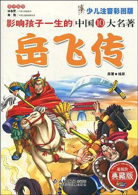 岳飞传 pdf epub mobi 电子书 下载