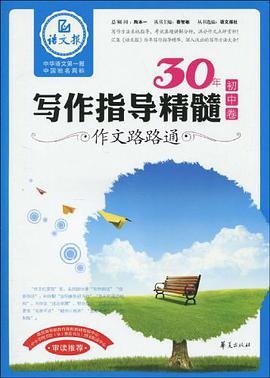 作文路路通（初中卷） pdf epub mobi 电子书 下载
