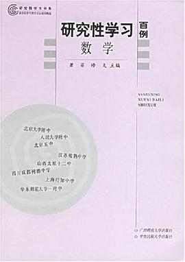 研究性学习百例 pdf epub mobi 电子书 下载