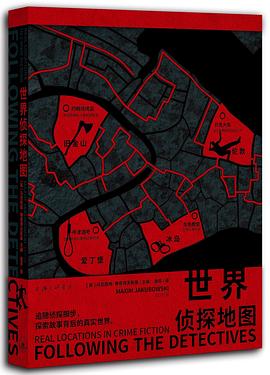 世界侦探地图 pdf epub mobi 电子书 下载