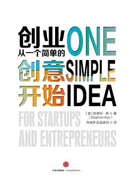 创业，从一个简单的创意开始 pdf epub mobi 电子书 下载