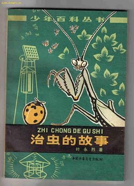 治虫的故事 pdf epub mobi 电子书 下载