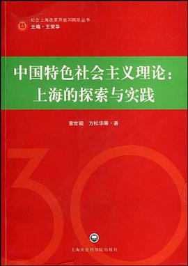 中国特色社会主义理论 pdf epub mobi 电子书 下载