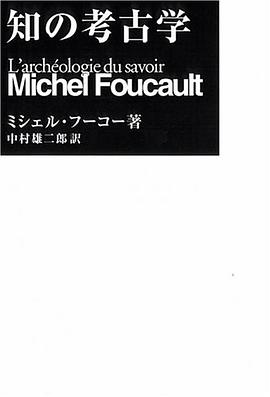 知の考古学 pdf epub mobi 下载