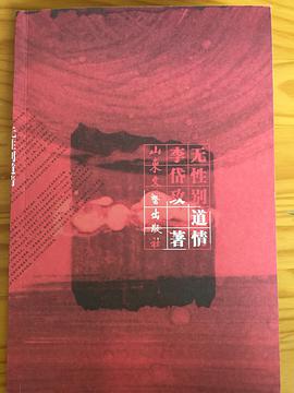 无性别道情 pdf epub mobi 电子书 下载