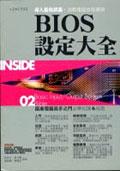 BIOS設定大全