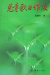 儿童歌曲作法 pdf epub mobi 电子书 下载