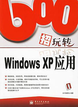 600招玩轉Windows XP應用 pdf epub mobi 電子書 下載