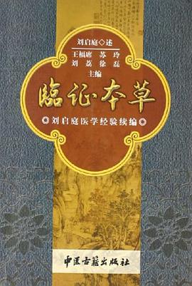 临证本草 pdf epub mobi 电子书 下载