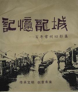 记忆龙城 pdf epub mobi 电子书 下载