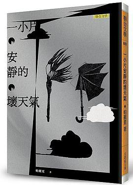 一小片安靜的壞天氣 pdf epub mobi 电子书 下载