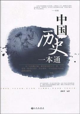 中国历史一本通 pdf epub mobi 电子书 下载