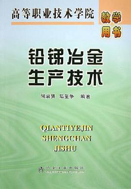 铅锑冶金生产技术 pdf epub mobi 电子书 下载