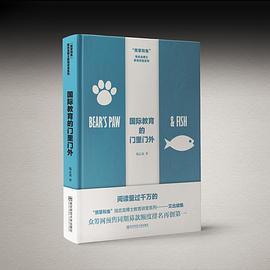 国际教育的门里门外 pdf epub mobi 电子书 下载