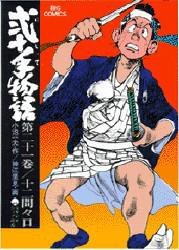弐十手物語 21 pdf epub mobi 電子書 下載