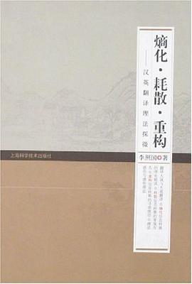 熵化·耗散·重构 pdf epub mobi 电子书 下载