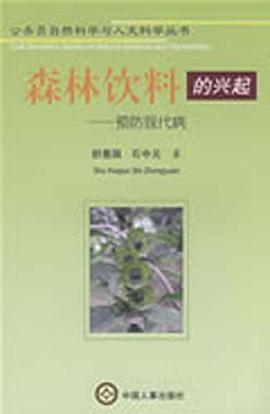 森林软饮料的兴起 pdf epub mobi 电子书 下载