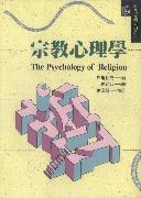 宗教心理學 pdf epub mobi 电子书 下载