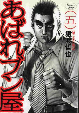 あばれブン屋 5 pdf epub mobi 電子書 下載