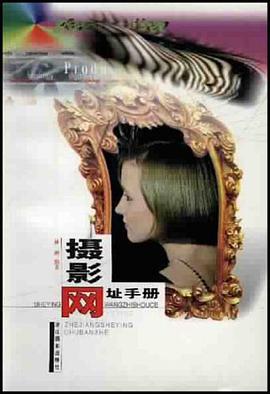 攝影網址手冊 pdf epub mobi 電子書 下載
