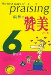 最棒的赞美艺术6种方式 pdf epub mobi 电子书 下载