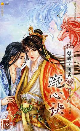 癡心訣
