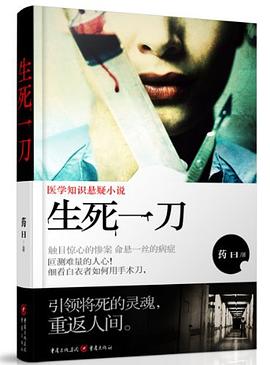生死一刀 pdf epub mobi 电子书 下载